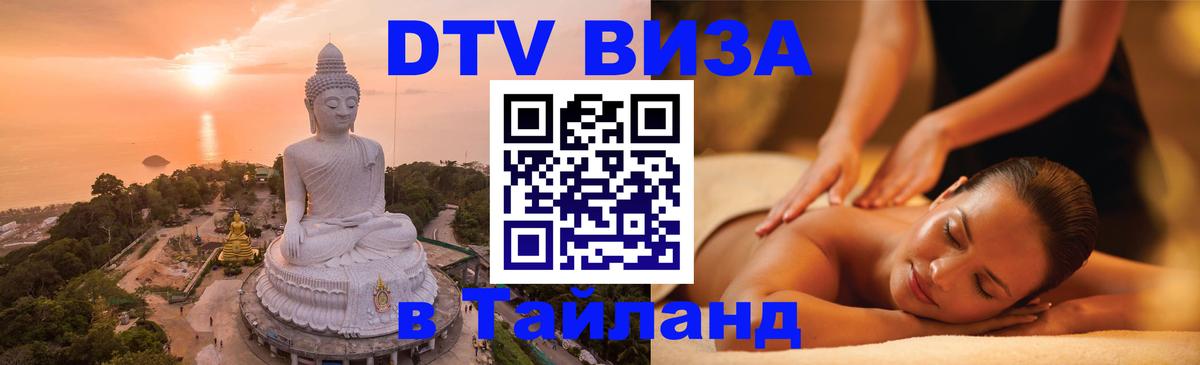 Цены на DTV визу в Таиланд — пакеты услуг, достаточно даже паспорта - Цены на DTV визу в Таиланд — пакеты услуг, достаточно даже паспорта -